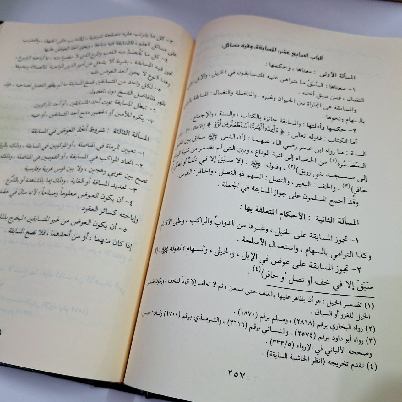 Al Fiqh Al Muyassar الفقه الميسرفي ضوء الكتاب و السنة - Gambar 3
