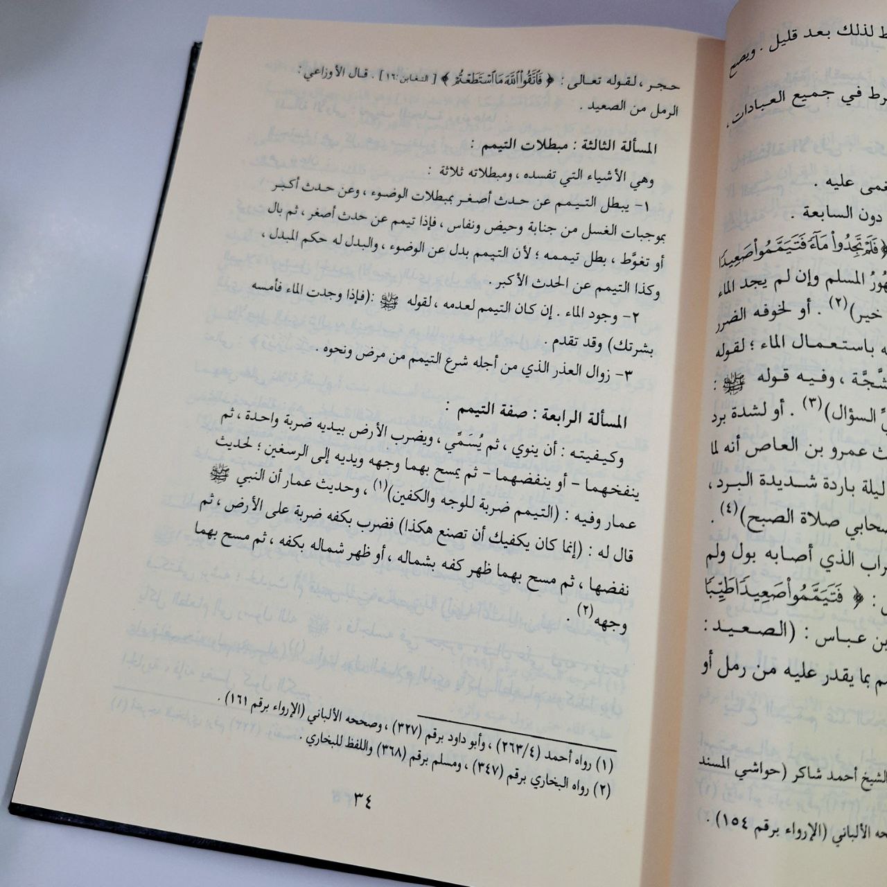 Al Fiqh Al Muyassar الفقه الميسرفي ضوء الكتاب و السنة - Gambar 8