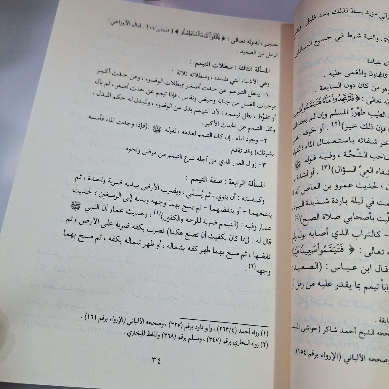 Al Fiqh Al Muyassar الفقه الميسرفي ضوء الكتاب و السنة - Gambar 7